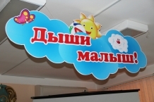 19-02-2014 Completion of the republican &quot;Breathe, Baby&quot; project in Uralsk