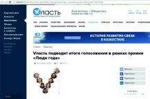 20-12-2012 The opinion of the internet community on "People of the Year 2012" award is defined